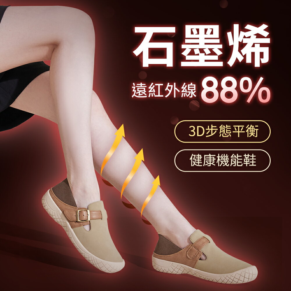 BONJOUR☆遠紅外線循環！3D步態平衡健康機能鞋【ZB0557】4色