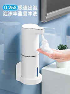 自動洗手液機智慧感應器家用壁掛式皂液器洗潔精機電動泡沫洗手機 全館免運