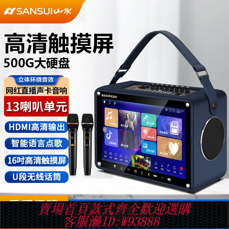 {臺灣公司貨 可打統編}山水K6009家用戶外語音點歌機觸摸屏一體機便攜式移動KTV點唱機
