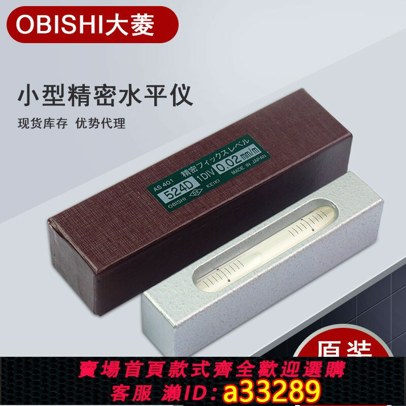 【台灣公司 可開發票】日本AS401水平儀OBISHI大菱原裝進口524D 全新正品AS301AS403