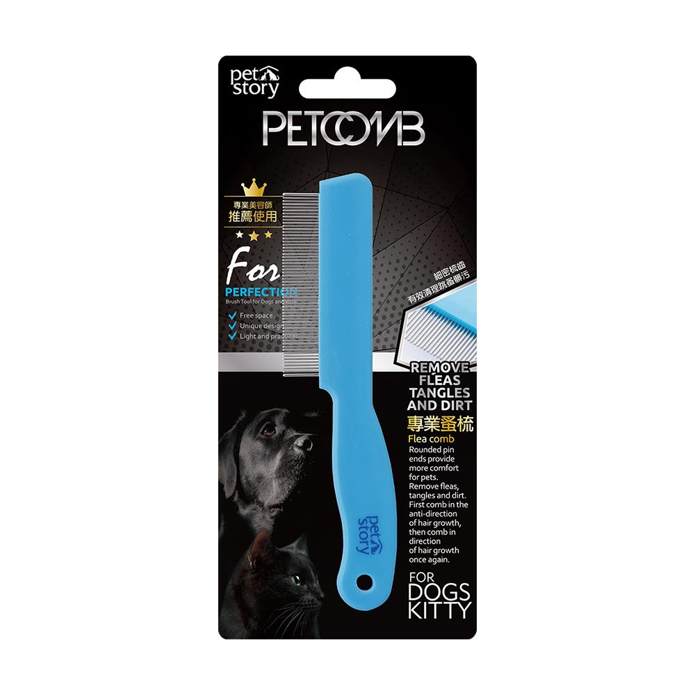 寵物物語　專業蚤梳