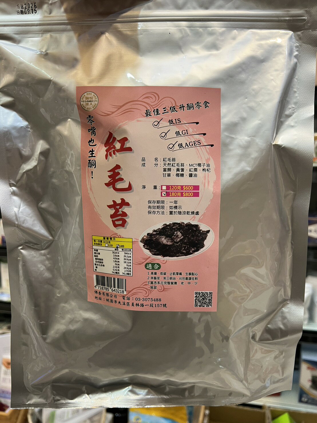 佛香 紅毛苔(全素) 180g 使用MCT椰油
