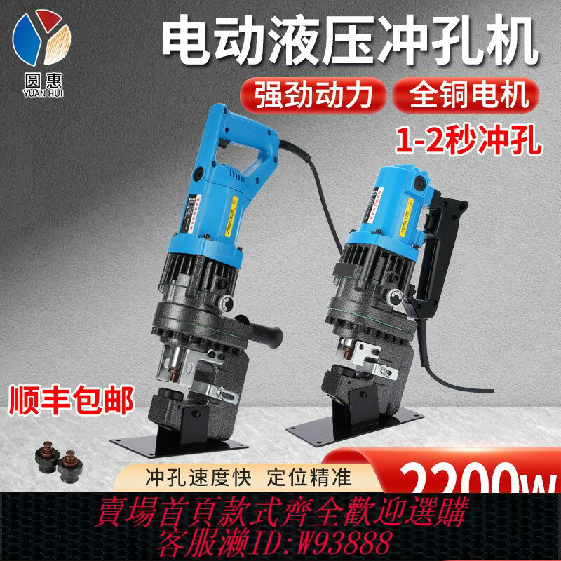 {臺灣公司貨 可打統編}手提式電動液壓沖孔機角鐵槽鋼不銹鋼小型角鋼沖孔器光伏開孔神器