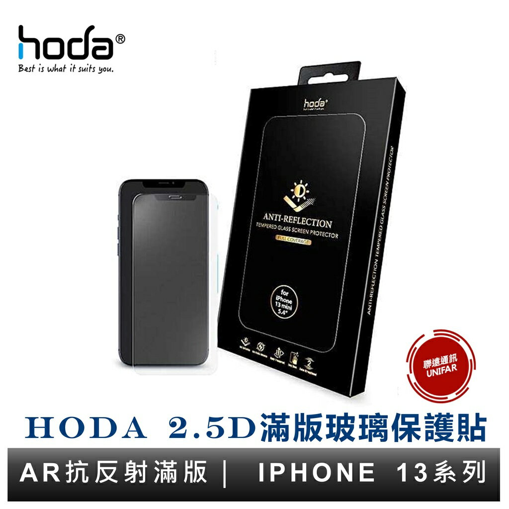 hoda AR抗反射9H滿版玻璃保護貼 iPhone 14 13系列 外送人員必貼 9H滿版玻璃貼 (無治具版)
