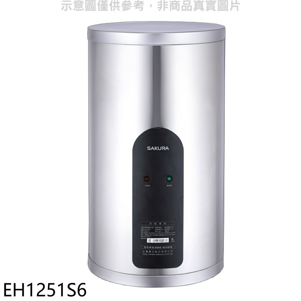 送樂點1%等同99折★櫻花【EH1251S6】12加侖倍容定溫直立式儲熱式電熱水器(全省安裝)(送5%購物金)