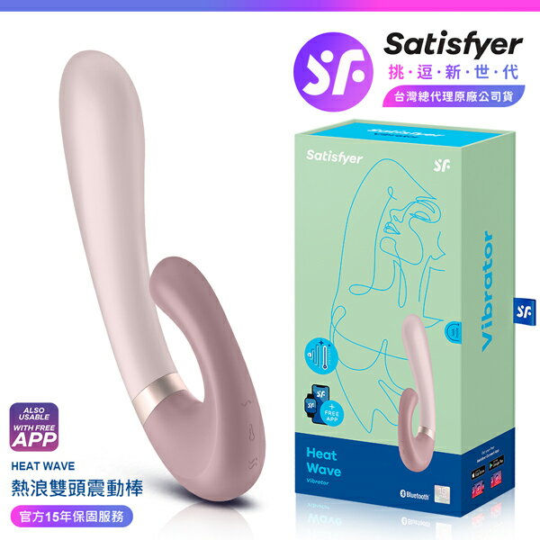 超值★ 【 15年保固 】 Satisfyer Heat Wave 熱浪雙頭震動按摩棒 藕紫色 情趣用品 按摩棒