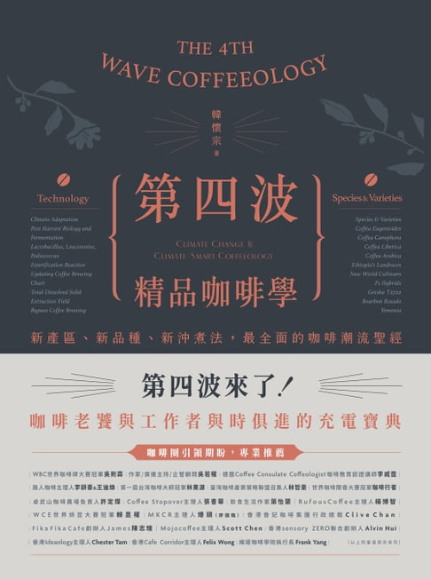 第四波精品咖啡學【電子書】