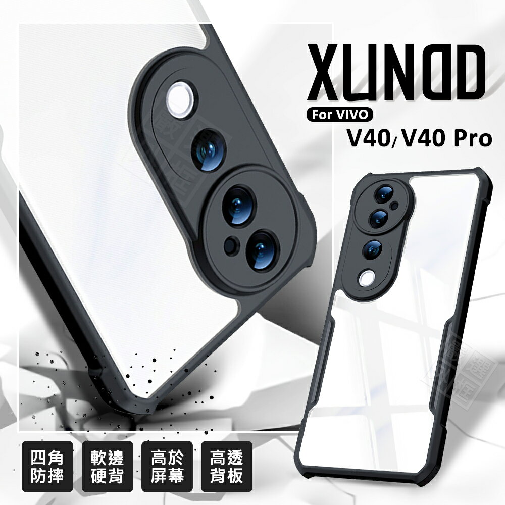 【嚴選外框】 VIVO V40 / V40 PRO 訊迪 XUNDD 甲蟲殼 甲殼蟲 四角 防摔殼 手機殼 硬背軟邊 保護殼 保護套