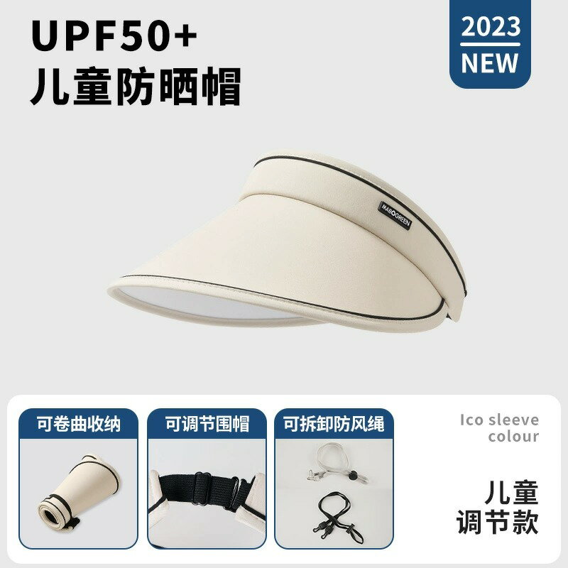 兒童防曬帽 帽子 兒童空頂防曬帽女孩2024新款夏季大帽檐男童防紫外線遮陽太陽帽子【CM25070】
