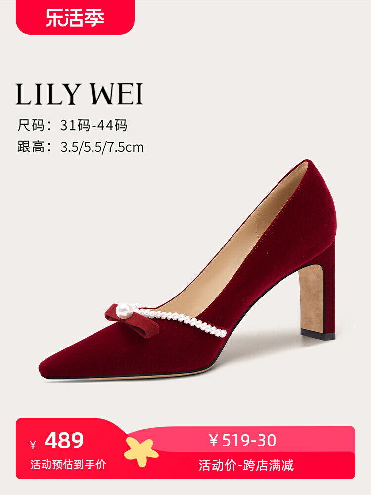 Lily Wei【愛達女士】紅色絲絨粗跟高跟鞋絕美珍珠婚鞋搭秀禾服女