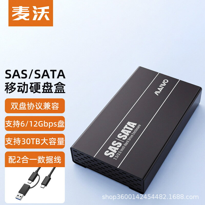 硬碟外接盒 麥沃 SAS硬碟盒3.5/2.5英寸企業級固態機械讀取器外接盒K3525SAS