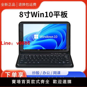 【台灣公司 超低價】8英寸Windows平板電腦二合一掌上筆記本電腦Win10系統炒股辦公