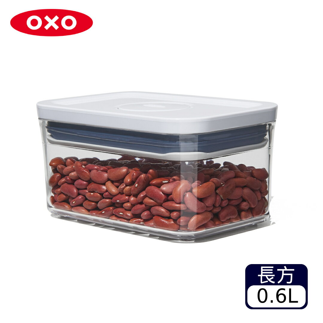 OXO POP長方按壓保鮮盒0.6L【A431092】【不囉唆】