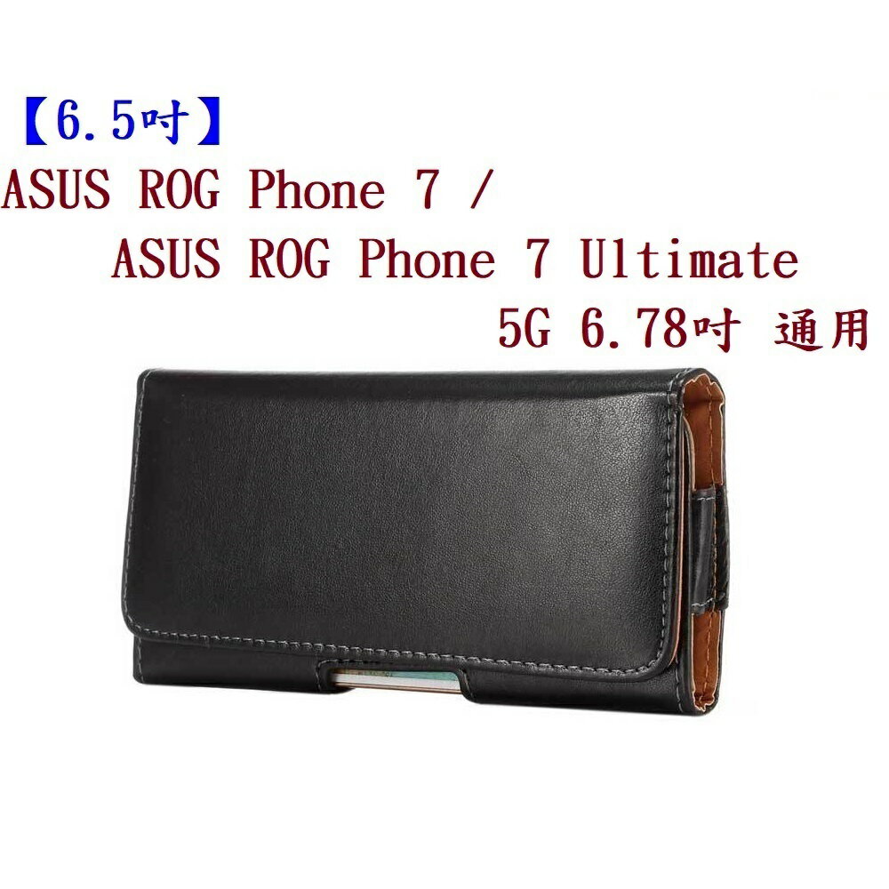 【6.5吋】ASUS ROG 7 / ROG 7 Ultimate 5G 6.78吋 羊皮紋 旋轉 夾式 橫式手機 腰掛皮套