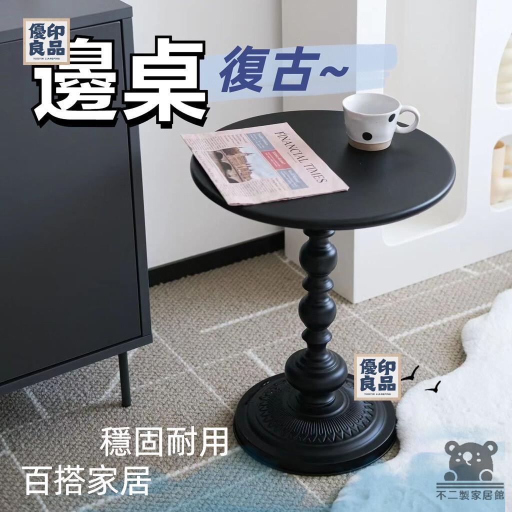 免運 工廠直銷 【免運】茶桌 小邊桌 邊桌 沙發邊桌 復古 床頭邊桌 臥室客廳 擺拍攝影 邊幾 桌子 美式 黑色桌子特惠/可開發票 售後保障 全館折扣y5410