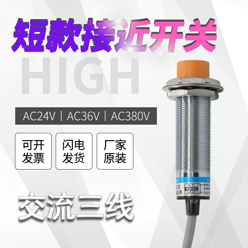 二線接近開關36V金屬感應傳感器M12/M18交流24V 380V兩線常開常閉 1