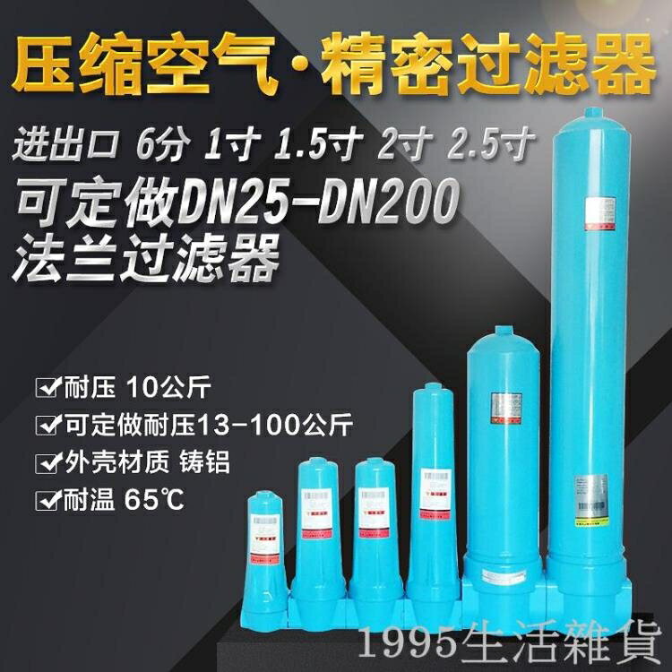 015壓縮空氣精密過濾器Q/P/S/C級油水分離器空壓機過濾器乾燥除油 幸福驛站