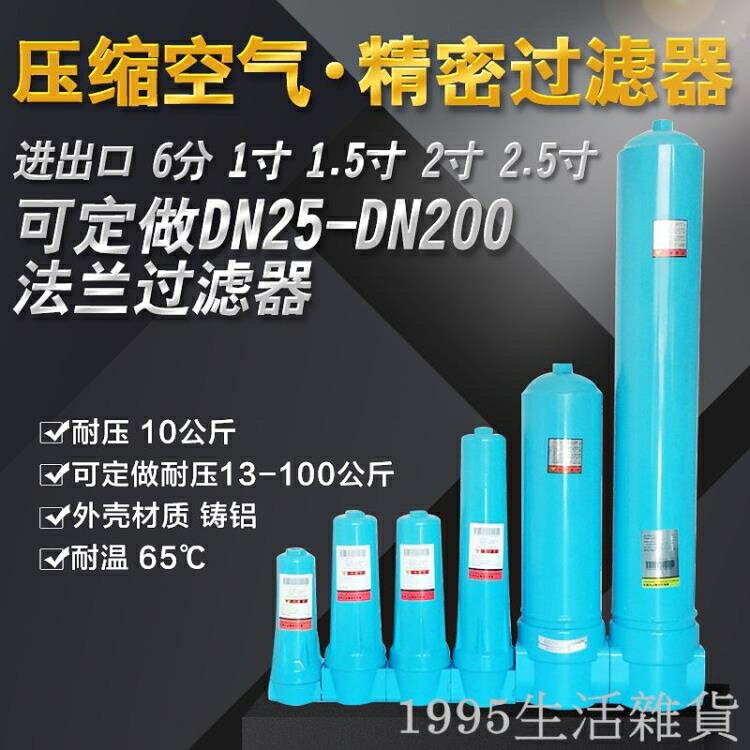 015壓縮空氣精密過濾器Q/P/S/C級油水分離器空壓機過濾器干燥除油 幸福驛站