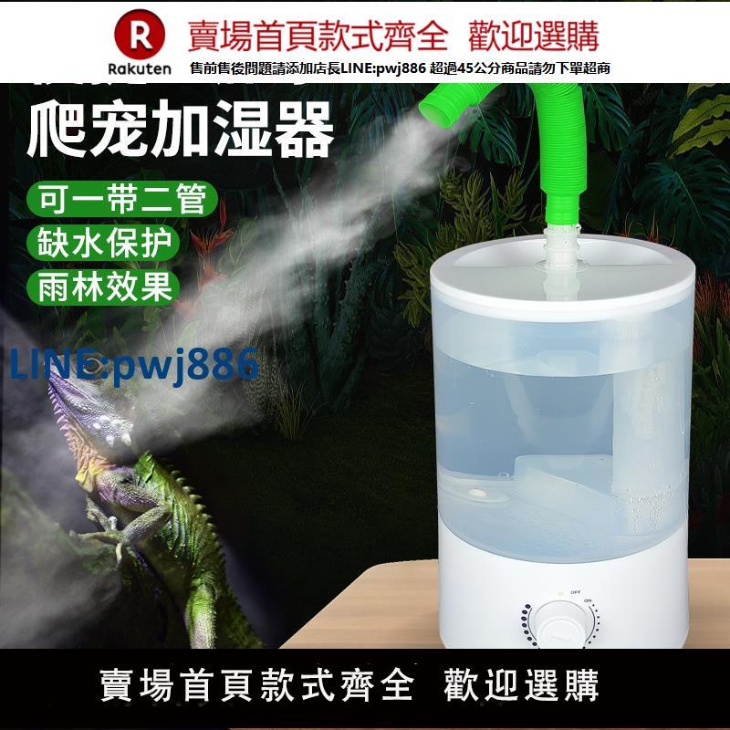【高品質超低價】爬寵加濕器帶管子軟管寵物植物大霧量大噴霧量家用靜音大功率定時