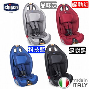 chicco-Gro-Up 123成長型安全汽座 灰/紅/藍/黑 BSMI：R33945