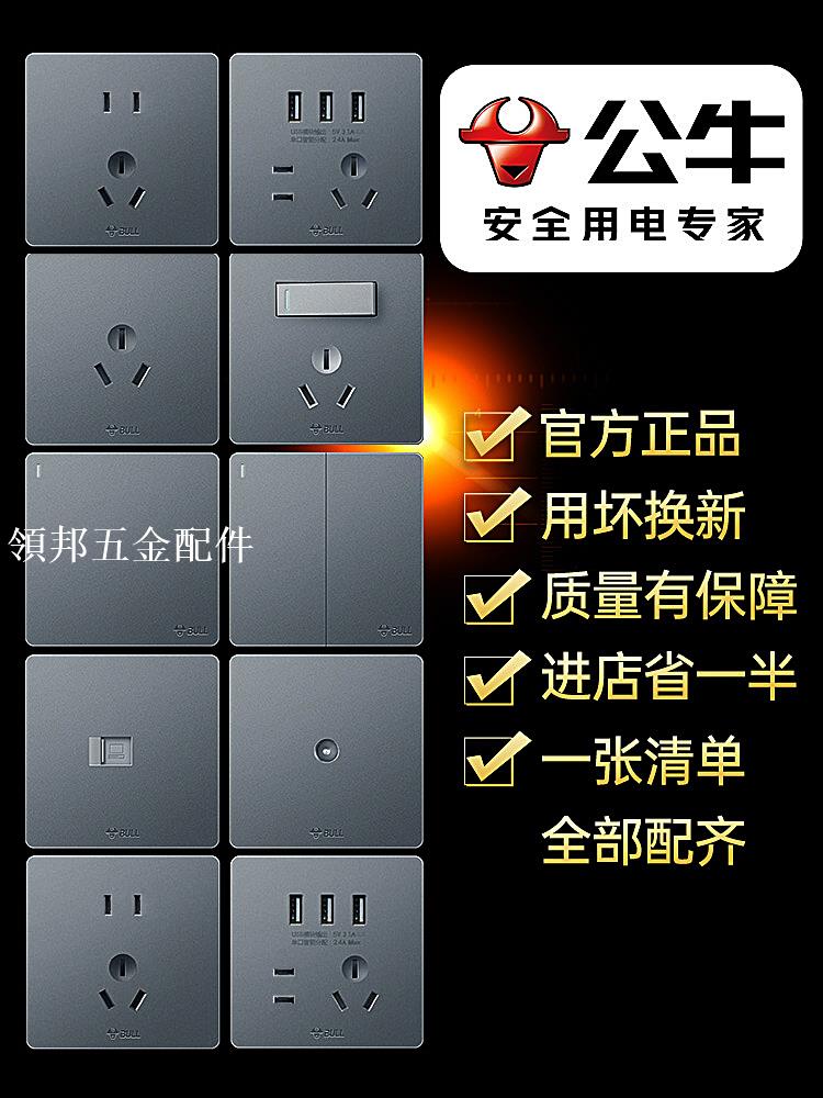 公牛開關插座面板旗艦官網家用86型暗裝16a空調雙控五孔插座灰色[領邦五金配件]