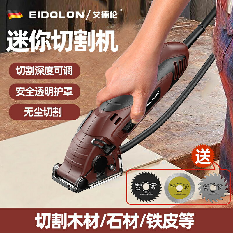 【臺灣公司 可開發票】多功能電動無塵迷你鋸家用小型切割機木板瓷磚石膏板PVC微型圓鋸
