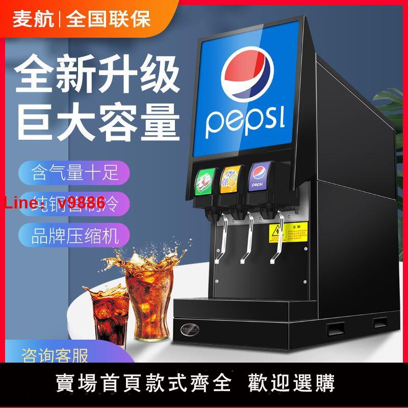 【台灣公司 超低價】麥航可樂機商用小型可樂糖漿冷飲機現調漢堡店三閥自助碳酸飲料機
