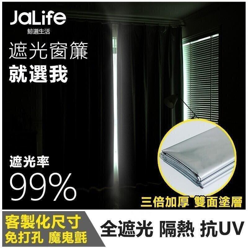 免打孔 防光布 遮光窗簾 銀膠布 防水隔熱窗簾布 全遮光布 定製 客製化 塗銀 塗鋁 臥室客廳陽臺防曬 擋光遮陽布 露