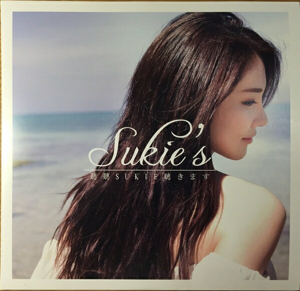 【停看聽音響唱片】【CD】石詠莉Sukie S：聽聽Sukie’s