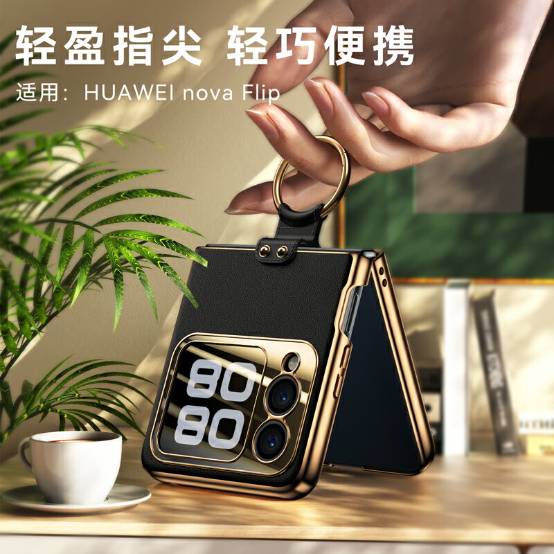 適用華為novaflip手機殼新款小折疊屏電鍍素皮超薄保護殼novaflip指環支架全包防摔外殼