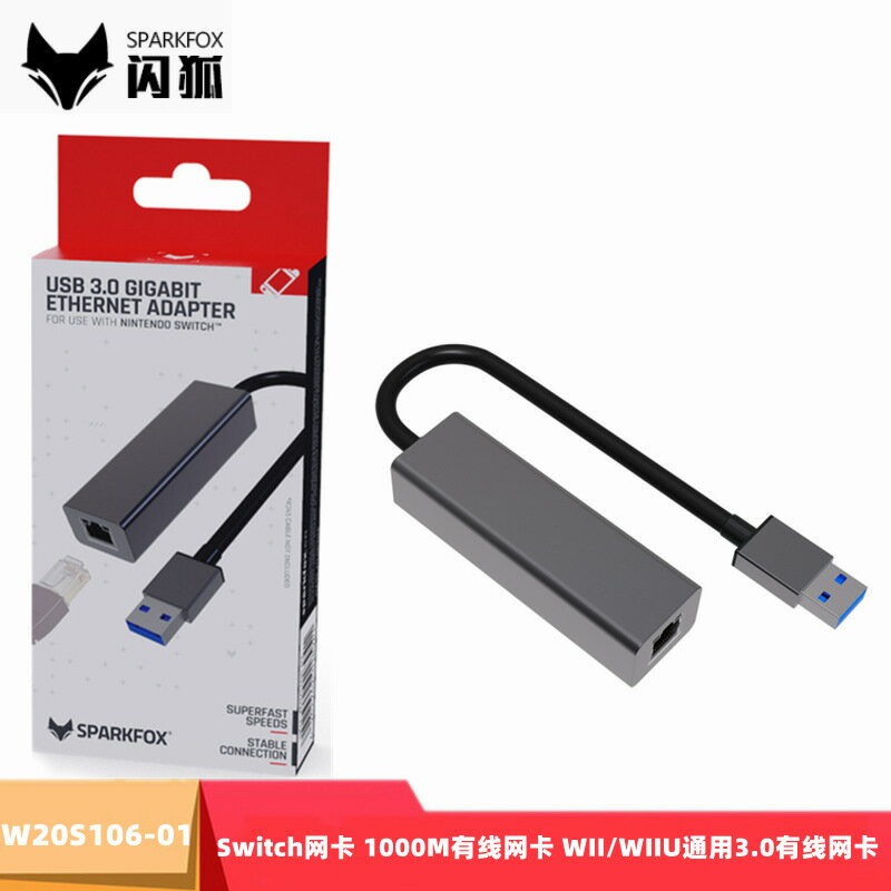 Switch網絡卡 1000M有線網絡卡 WIIWIIU 3.0有線網絡卡 NS網絡卡 閃狐