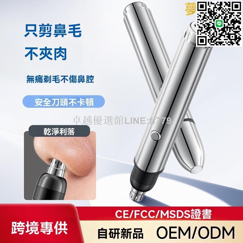 【卓越優選館】修剪器 鼻毛刀 清理器 除毛器 刮毛刀 修剪機 電動剃毛刀 電動刮鬍刀 電動剃刀 便攜式鼻毛修剪器