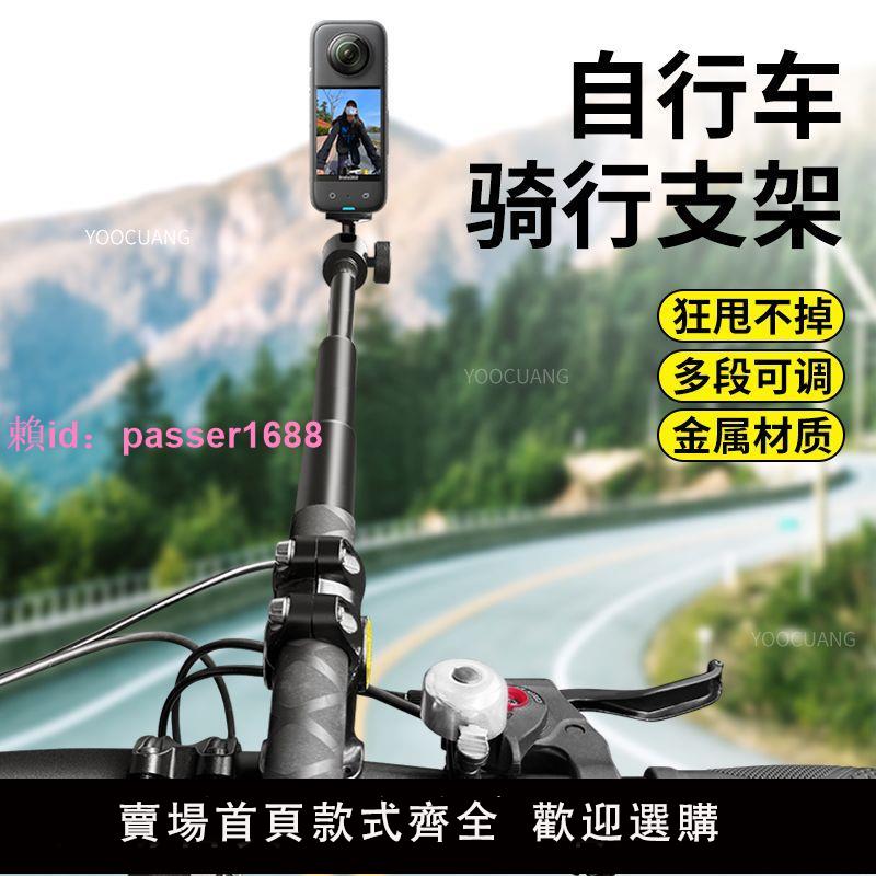自行車騎行自拍桿適合影石Insta360X4/X3/X2全景運動相機鋁合金桿