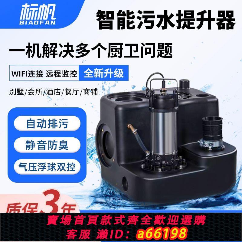【臺灣公司 可開發票】別墅地下室汙水提升泵家用商用廚房衛生間馬桶全自動排汙提升器