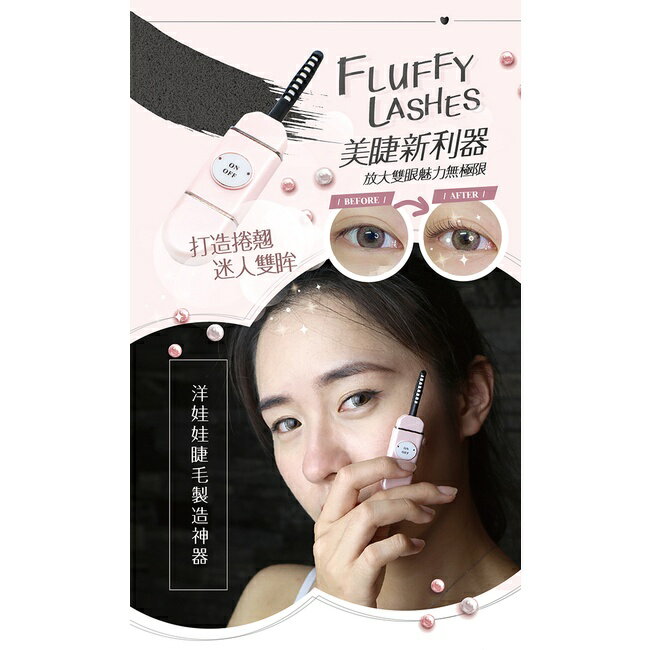 Concern康生 i小漾-小心機 捲翹睫毛器 CON-FT666 全新現貨 7