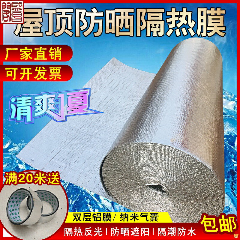 專業屋頂隔熱膜陽光房反射膜家用遮陽反光鋁箔氣泡膜彩鋼防曬隔熱