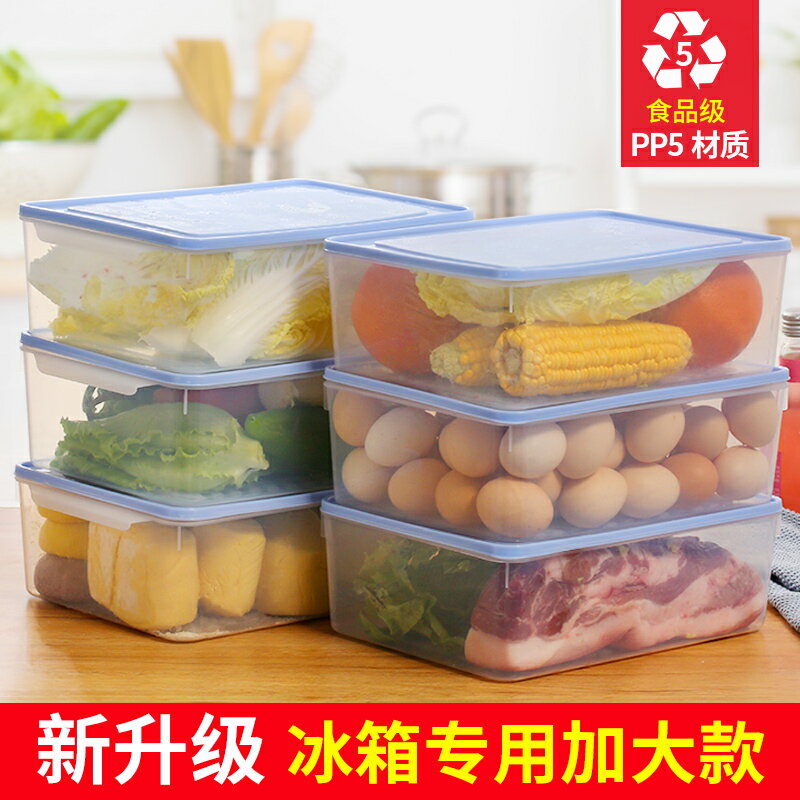 冰箱專用收納盒抽屜式廚房雞蛋食品保鮮盒長方形塑料密封儲物盒子