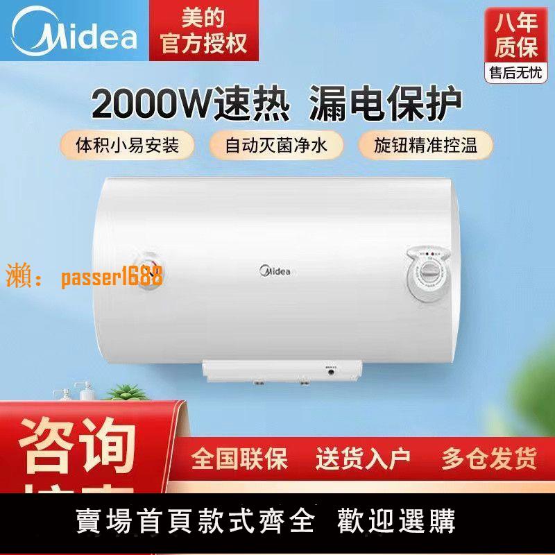 【台灣公司保固】美的電熱水器家用40升50升60升80升儲水洗澡機械式美的md1熱水器
