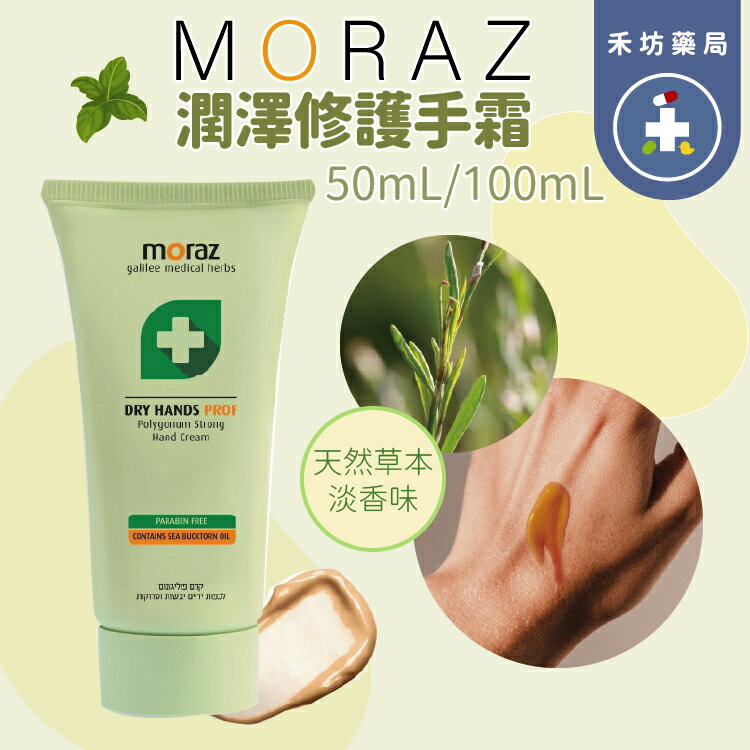 茉娜姿 手部修護霜 升級版 50mL  100ML 手部保養【禾坊藥局】