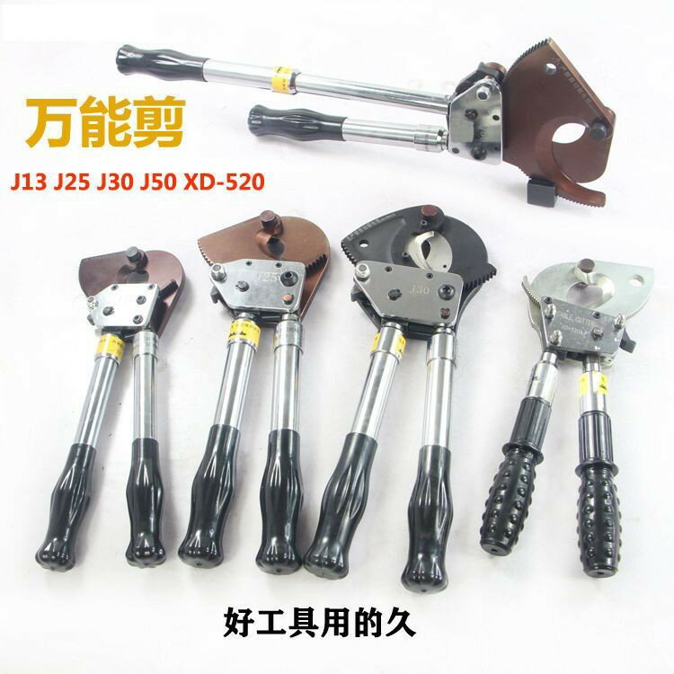 電纜剪｜鋼電纜剪｜質感電纜剪｜實用電纜剪