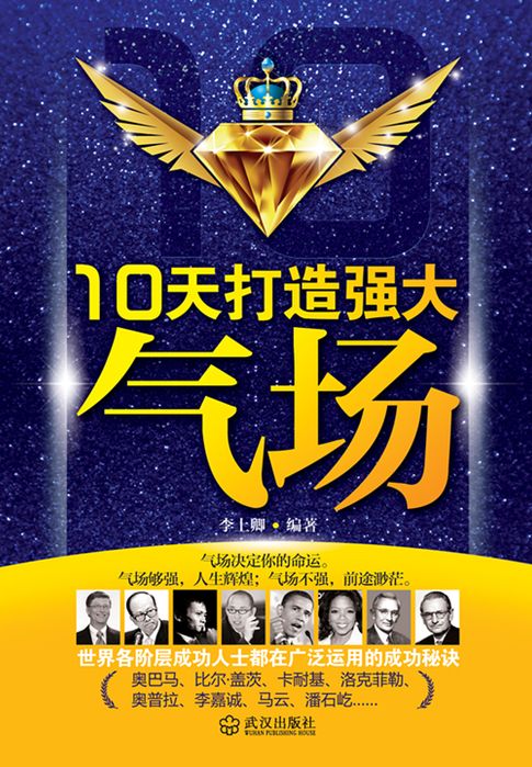 【電子書】10天打造强大气场 0