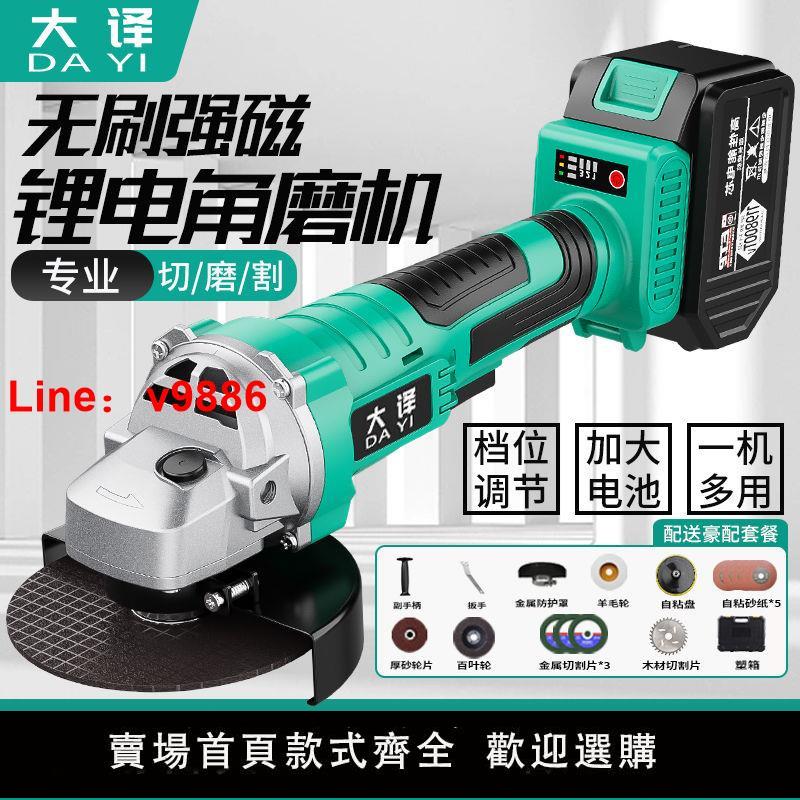 【臺灣公司 超低價】大譯無刷充電角磨機鋰電池打磨機拋光機多功能切割機手磨機手砂輪