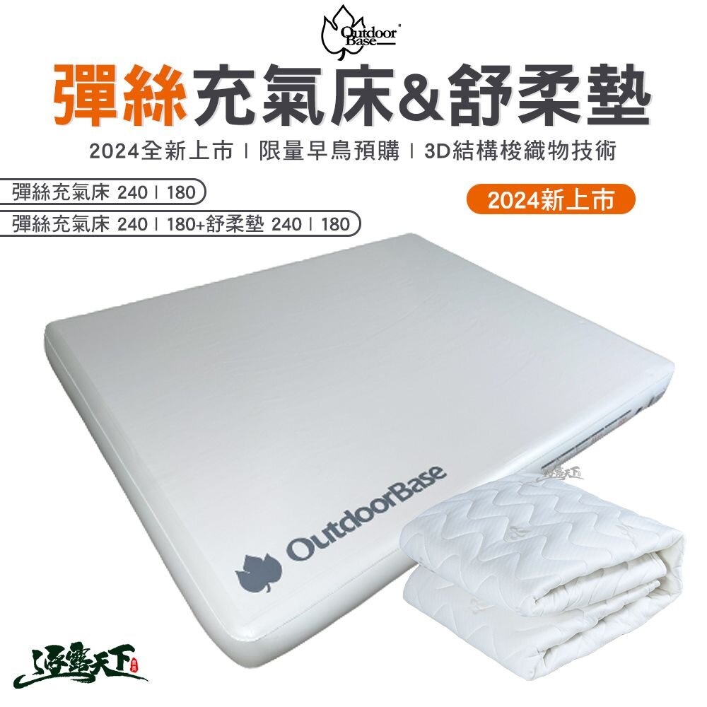 Outdoorbase 彩繪天空 彈絲充氣床 240 180 空氣床 電動幫浦 打氣機 舒柔墊 露營 逐露天下 逐露天下