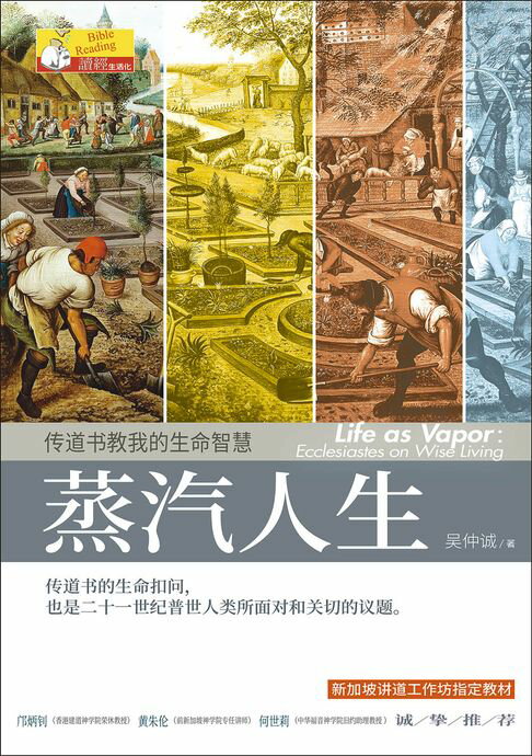 【電子書】(简)蒸汽人生：传道书教我的生命智慧 0