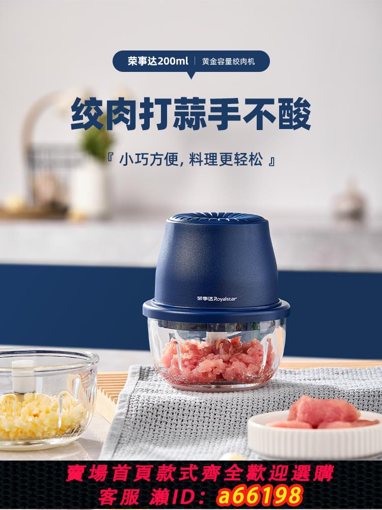 【臺灣公司 可開發票】榮事達蒜泥神器絞肉機家用電動小型打蒜攪蒜碎菜器料理多功能搗蒜