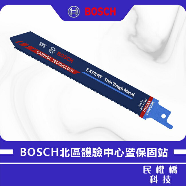 BOSCH博世 軍刀鋸片S922EHM 不銹鋼專用 不鏽鋼 金屬 鐵管 鐵片 碳化鎢 2608900360