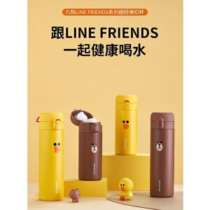 【Line Friends】 Joyoung 九陽聯名保溫瓶 (260 350 450 500ML)