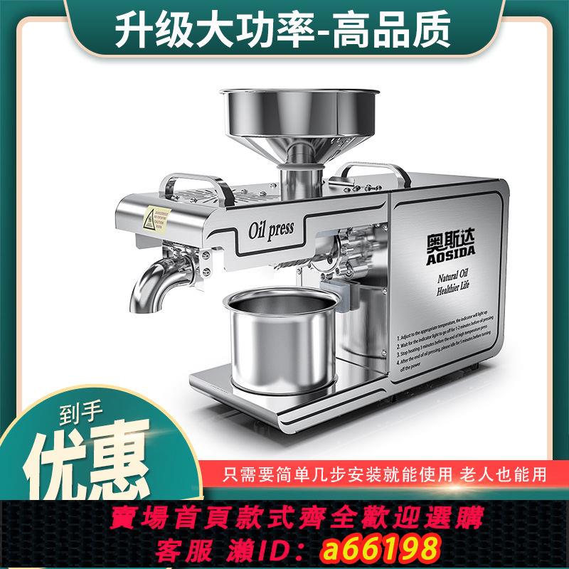 【臺灣公司 可開發票】大功率款奧斯達家用榨油機小型全自動冷熱榨商用技術可調溫高效率