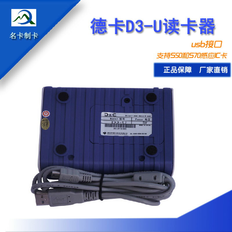 {保固一年 可打統編}德卡D3-U德卡D8-U非接觸式IC卡讀卡器感應M1卡IC卡讀寫器USB口 2