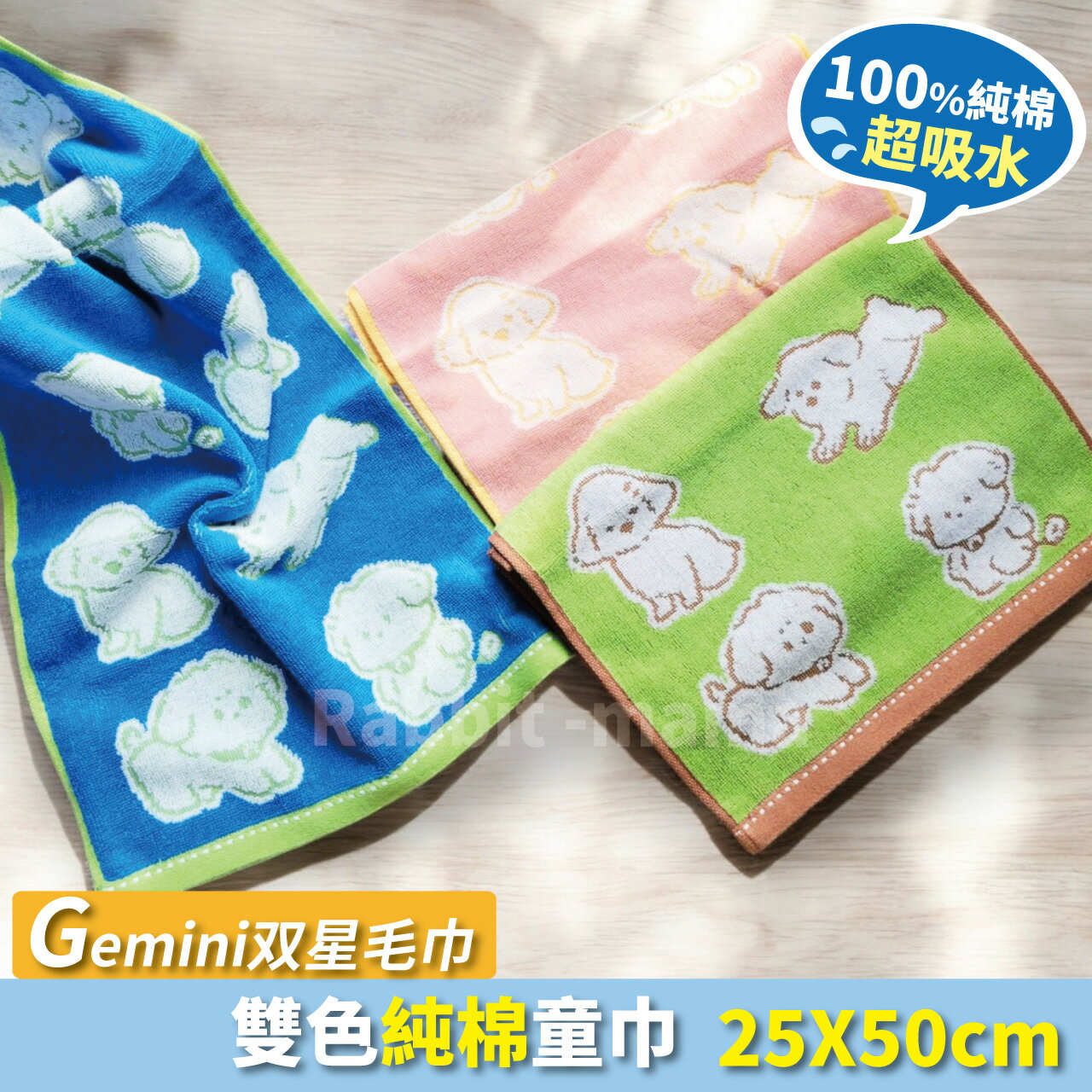【現貨】Gemini狗狗純棉童巾-動物款 637 新款 雙星毛巾 兔子媽媽